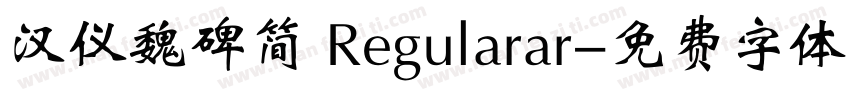 汉仪魏碑简 Regularar字体转换